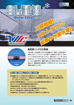 SL電線