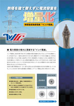 インバ電線