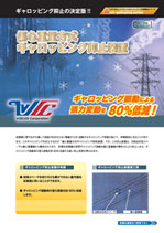 偏心重量方式ギャロッピング抑止装置