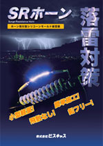 SRホーン